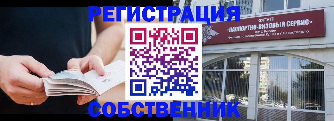 временная регистрация законно в Десногорске