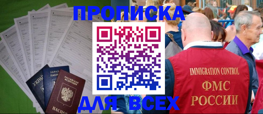 прописка законно в Десногорске