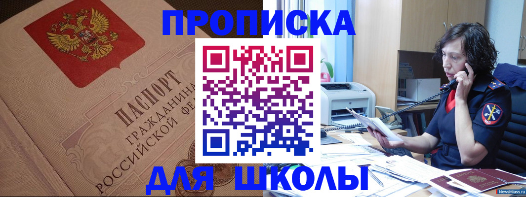 прописка ребенка в Десногорске