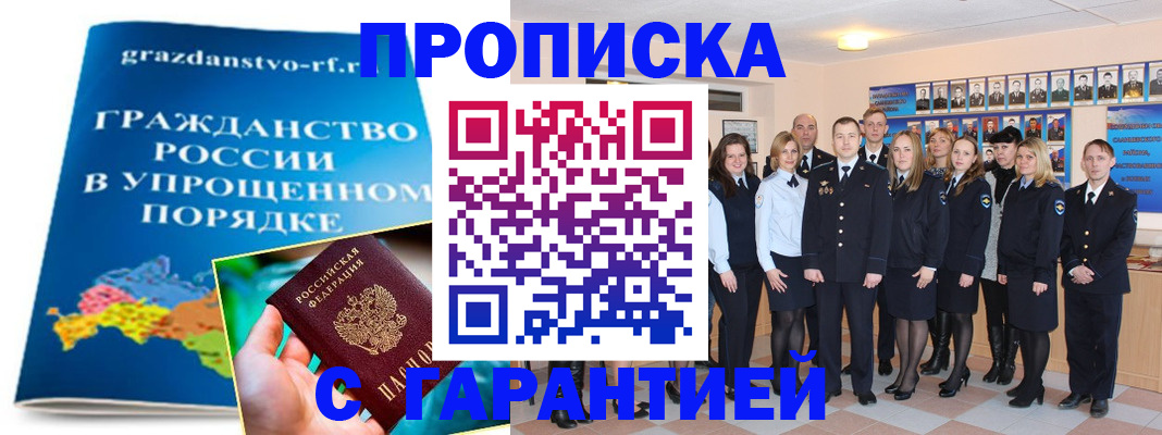 временная регистрация адрес в Десногорске